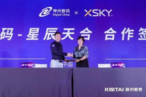 聚能计算产业，710公海寰宇数码与XSKY星辰天合签署合作协议